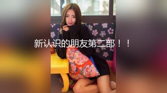 （卖椿药）交友裙里新认识的女友，吃完椿药果断拿下！