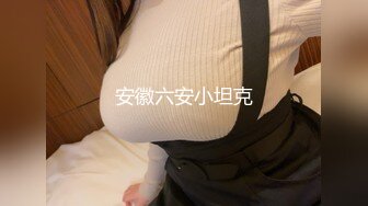 吴紫欣 不穿衣服的家教女學生