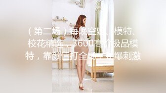 【新片速遞】 ⚫️⚫️【未流出稀缺重磅】C罩杯，东北吉林AV女优【陈美慧-陈老师】步兵OF官网订阅福利，一挑三无套