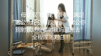 ✿母女双飞乱伦✿乖老婆满足老公乱伦岳母欲望，“老公你别射我危险期射我妈逼里去” 全程淫荡对白！