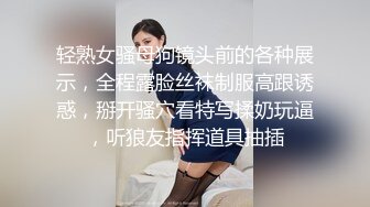 四男两女夫妻交换，你肏我老婆，你老婆骑我，绿泱泱谁在乎，爽就完事了，场面糜烂，淫声震天，跟御姐性爱舒服！