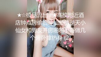 【百度云泄密】美女新婚1年出轨胡渣性感的大哥,舌头舔的妹子流淫水,爽死了