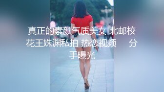 【新片速遞】  学姐玩弄我的肉棒❤️好刺激~面对此等尤物~试问哪个男人抵挡得了❤️不想入非非！