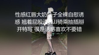 小情侣私拍泄密流出?人瘦奶大极品身材，表面清纯 私下小反差婊一个！轻轻一操就哼哼唧唧的，一使劲儿感觉操破了一样