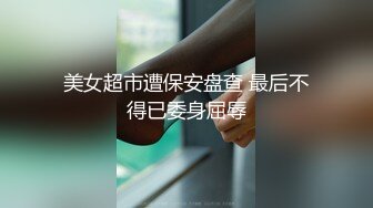 漂亮美眉 哥哥已经好湿了 为什么不怎么硬 不是不耐烦它要是硬的也可以啊 身材苗条鲍鱼粉嫩