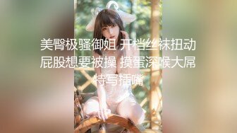 【新片速遞】 专操极品尤物大神【捅主任】✅大屌研磨水嫩小蜜穴，少女白嫩妙曼身姿粉嫩小穴张开小口求插入