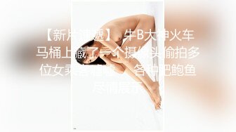 假面舞团NO75-NO1 NO13-NO6 漏毛露点 抖奶裸舞 4K画质AI增强合集【28v】 (28)