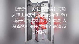 ［原创］阿好痛酒店把学妹操疼了