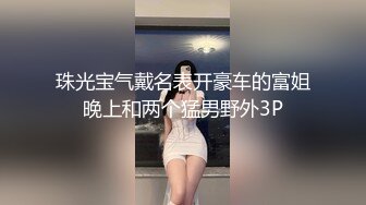 调教大神 七爷 约炮调教各种少妇学生妹 付费电报群完整版合集【252v】   (29)