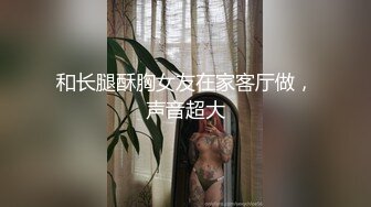 【抖音泄密】43万粉丝网红 B2B 双胞胎极品DJ，高颜值好身材，榜一大哥才能看的内容，露点一对一，超骚劲爆