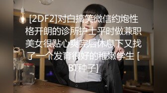 新片速递《活阎罗》探花约炮极品良家气质美女第二炮