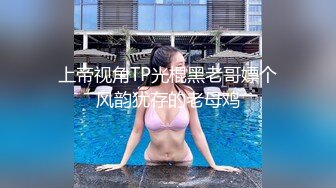 STP28741 ED Mosaic 新人巨乳Pony想谈一场不要讲话的恋爱