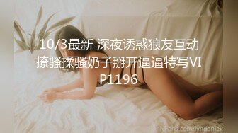 【新片速遞】 黑丝极品妞玩的真敞亮，露脸高颜值淫声荡语叫狼友爸爸好骚啊，道具双插玩弄骚穴和菊花高潮不断浪叫不止真骚[3.36G/MP4/03:15:59]