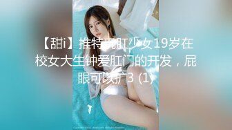 【甜i】推特玩肛少女19岁在校女大生钟爱肛门的开发，屁眼可以扩3 (1)