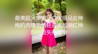 【呆呆虎】极品女神588付费群啪啪福利，妹子身材好，酒店内被连续输出好几炮，叫声销魂 (2)