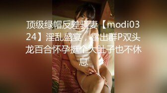 窈窕淑女君子好逑，高挑苗条的淑女型女神，老哥也太狠了，用吃奶的力气狠操她 啪啪地响，妹子张大嘴巴表情扭曲