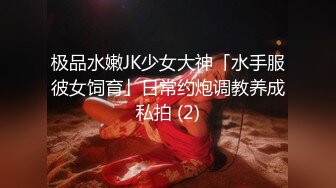 【新片速遞】 ✨高颜值露脸！零零后台湾人气模特「艾希」OF性爱私拍 短裙少女偏爱舔睾丸卖力吞吐激情吞精