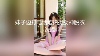 最新顶级反差婊YangTian，如此清纯的脸蛋 还有那瘦长模特儿身材，黑丝长腿，让人秒硬的那骚货，毒龙技术牛 狠操大屁股