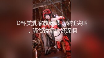 美乳小姐姐，在家里偷约猛男