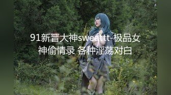 超颜值极品 明星颜值反差女神〖sunwall〗你的女神有钱人的玩物，气质风情万种小姐姐，直入花心痉挛失声