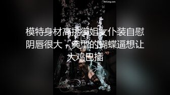 【超精品泄密】沧州美女金诗媛全套图影泄密