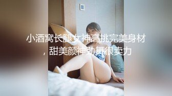 萝莉小表妹 私人影院操上表妹 美妙快感动情配合 白虎蜜穴泛浆拉丝 肉棒无套超爽抽插内射