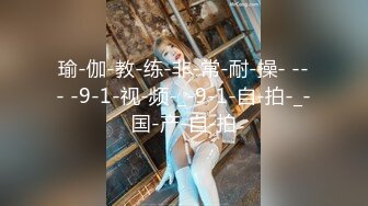 國産女同瘋狂性愛系列-挑戰閨蜜做愛性技巧 一言不合就開操 原來女人之間也可以這樣.. 刺激