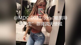 @MDC-0021-39 “暗黑导游关生”菲律宾天使城