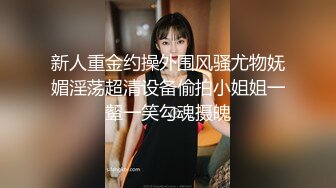 OSTP144 壮小伙酒店啪啪黑丝女友，御姐范风骚漂亮有韵味，阴毛超浓密黑森林种的粉红鲍鱼更加刺激