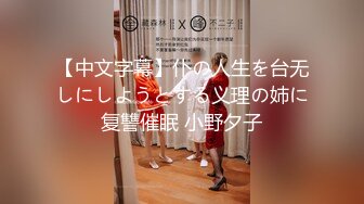 【新速片遞】邪恶三人组下药迷翻公司的美女同事带回酒店各种姿势玩4P