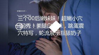 极品学生妹和舍友闺蜜逛街淡的外表下竟然骚气侧漏无内[2560MB]