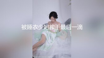 【剧情之王】，天价收费房，极品女神场，萝莉御姐全露脸，帅哥美女淫乱场，绝世美鲍无套啪啪，必看佳作