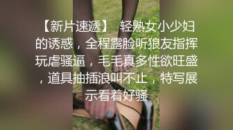 【新片速遞】  轻熟女小少妇的诱惑，全程露脸听狼友指挥玩虐骚逼，毛毛真多性欲旺盛，道具抽插浪叫不止，特写展示看着好骚