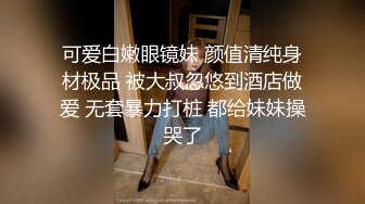  大二学舞蹈贫乳妹子和炮友啪啪，很乖巧脱衣舞扭动喊爸爸