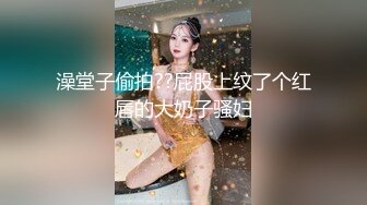 ❤淫荡巨乳嫂子4，一对美乳又大又白，后入猛干，大白奶子直晃动，让人欲罢不能，骑乘位爆草