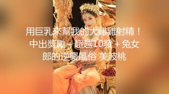 福利分享☆★海角社区淫乱大神灌醉美女邻居姐姐不在家，妹妹回家拿衣服内射她逼里