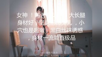 【新片速遞】名模拜倒在幽默大哥棍下❤️翘起臀部，黑丝撕扯，后入一顿扫射！