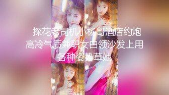 【精品推荐】极品女神勾引出租司机