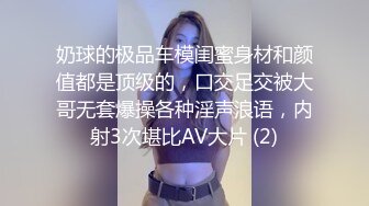 奶球的极品车模闺蜜身材和颜值都是顶级的，口交足交被大哥无套爆操各种淫声浪语，内射3次堪比AV大片 (2)