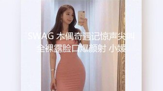 ❤️10个眼睛9个骚，还有一个在口交❤️高学历富家女 千金小姐 别人眼中的女神乖乖女 被带上项圈狗链，一边挨操一边被羞辱