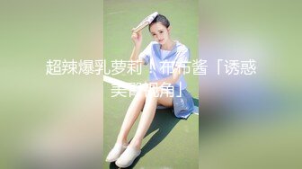  2024-09-26 香蕉秀XJX-191美艳小后妈继子爱足交