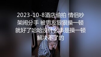 【重金购买OnlyFans福利资源】❤颜值与身材俱佳，风格多变调教系网红小姐姐 (1)