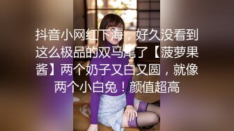 STP19009 女流氓呀极品高颜值超大巨乳妹子自慰扣逼诱惑，撩起衣服露奶子舔奶头掰穴扣逼