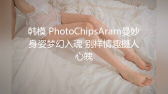 STP25480 少女与萝莉两个风骚的小女人露脸出境，轮流舔弄阴蒂给狼友看好刺激，道具抽插舌吻逼逼粉嫩，享受舌头的快感 VIP2209