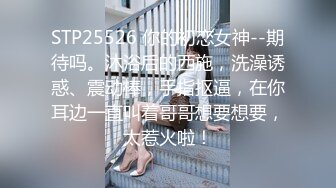 【少女十八岁】天然白花花的大奶子 无毛嫩穴一线天 最爽的舔穴 骑乘后入 是真的嫩 (4)