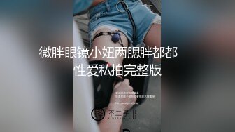 不一样的玩逼方式保证你没见过，这少妇的阴蒂长得像小鸡巴一样，扯着两片阴蒂上下套弄，自慰阴蒂真像个龟头