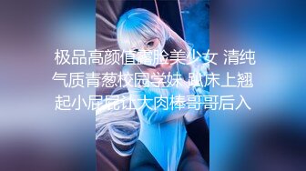 《淫妻控秘福利》微博极品F罩杯巨乳韵味人妻【又一个西西】299门槛私拍视图，白皙性感大长腿啪啪销魂淫叫