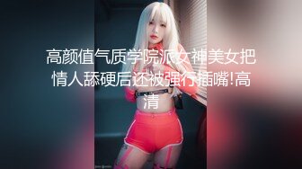 STP28208 痴淫少女 极品鲜嫩白虎露脸网红美少女▌小鹿酱▌挑战后庭塞入36cm巨根尾巴 极限插入顶到肺 爆浆淫靡至极