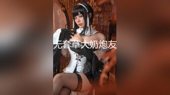 【新速片遞】  Onlyfans极品白虎网红小姐姐NANA⭐“魅魔”上篇⭐4K原档流出