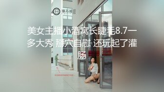 神似秦牛正威，大学生校花【芙味的小甜甜】听话的小母狗，叼着自己的内裤发骚，水超多已经把阴毛打湿了